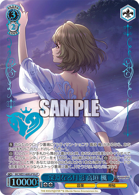 深淵なる月影 高垣 楓(M@P)(IMC/WE51-66M@P)
