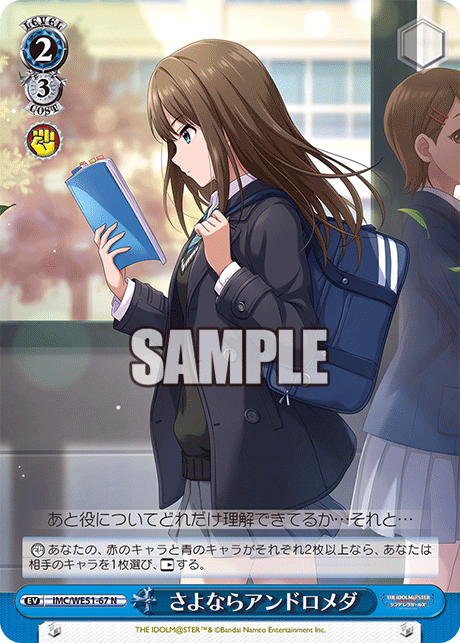 さよならアンドロメダ(N)(IMC/WE51-67)