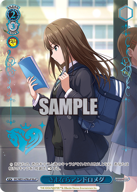 さよならアンドロメダ(M@P)(IMC/WE51-67M@P)