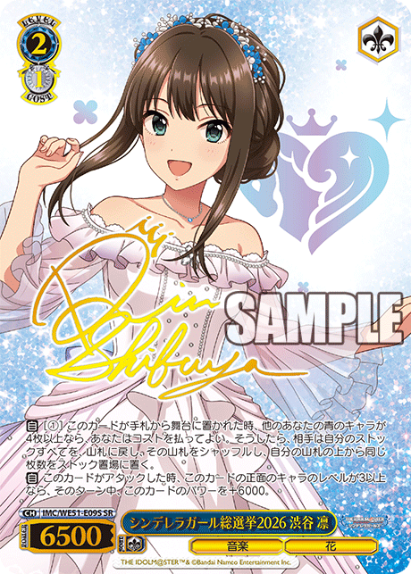 シンデレラガール総選挙2026 渋谷 凛(SR)(IMC/WE51-E09S)