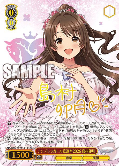 シンデレラガール総選挙2026 島村卯月(SR)(IMC/WE51-E11S)