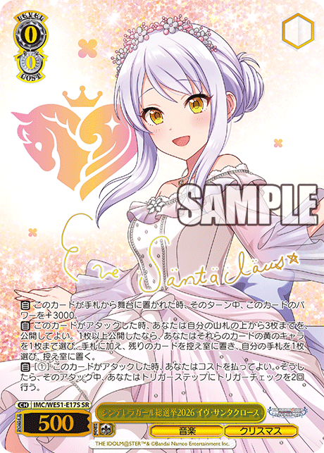 シンデレラガール総選挙2026 イヴ・サンタクロース(SR)(IMC/WE51-E17S)