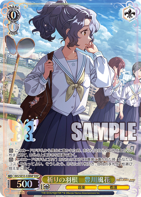 祈りの羽根 豊川風花(BNP)(IMS/SE55-02BNP)