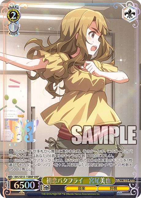初恋バタフライ 宮尾美也(BNP)(IMS/SE55-15BNP)