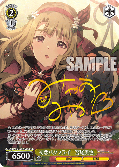 初恋バタフライ 宮尾美也(SP)(IMS/SE55-15SP)
