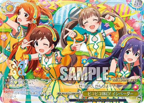 ピコピコIIKO! インベーダー(BNP)(IMS/SE55-21BNP)