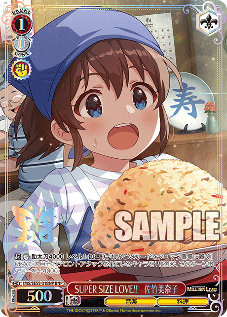 SUPER SIZE LOVE!! 佐竹美奈子(BNP)(IMS/SE55-31BNP)