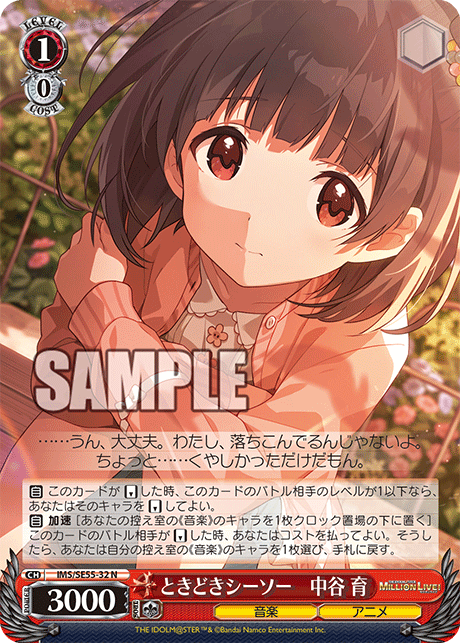 ときどきシーソー 中谷 育(N)(IMS/SE55-32)