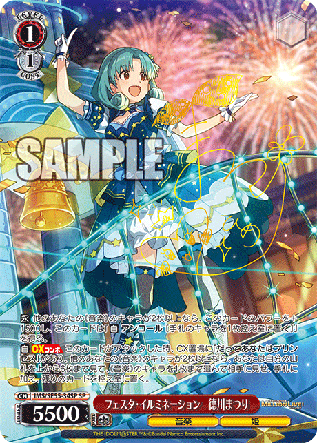フェスタ?イルミネーション 徳川まつり(SP)(IMS/SE55-34SP)
