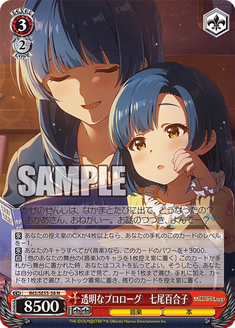 透明なプロローグ 七尾百合子(N)(IMS/SE55-38)
