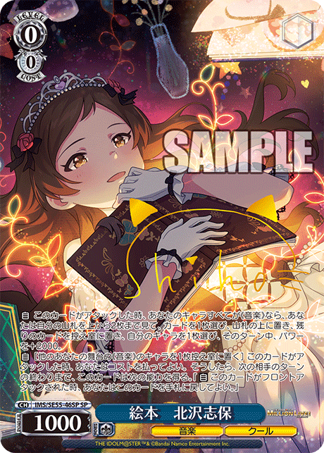 絵本 北沢志保(SP)(IMS/SE55-46SP)