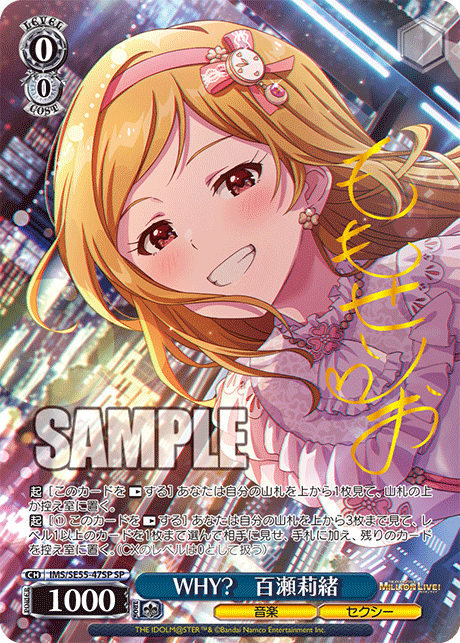 WHY? 百瀬莉緒(SP)(IMS/SE55-47SP)
