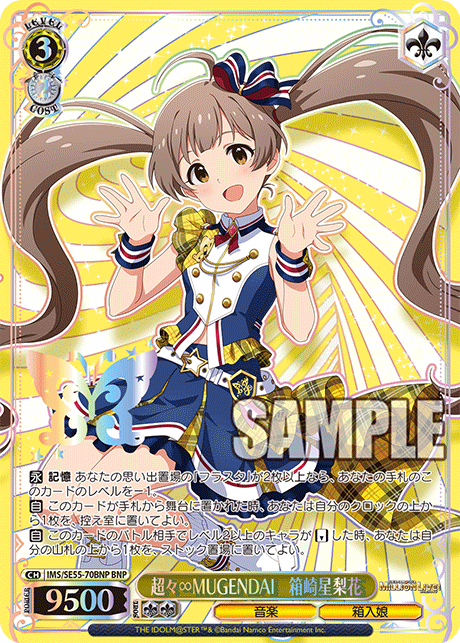 超々∞MUGENDAI 箱崎星梨花(BNP)(IMS/SE55-70BNP)