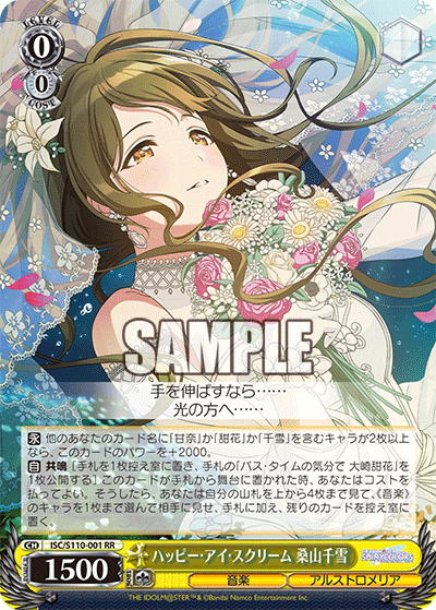 ハッピー?アイ?スクリーム 桑山千雪(RR)