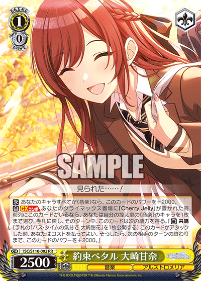 約束ペタル 大崎甘奈(RR)