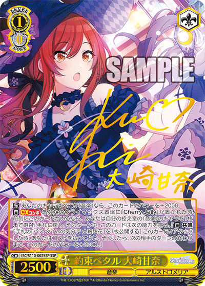 約束ペタル 大崎甘奈(SSP)