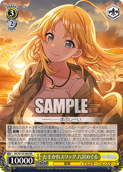 たそかれスワッグ 八宮めぐる(RR)