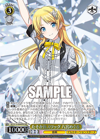 たそかれスワッグ 八宮めぐる(OFR)