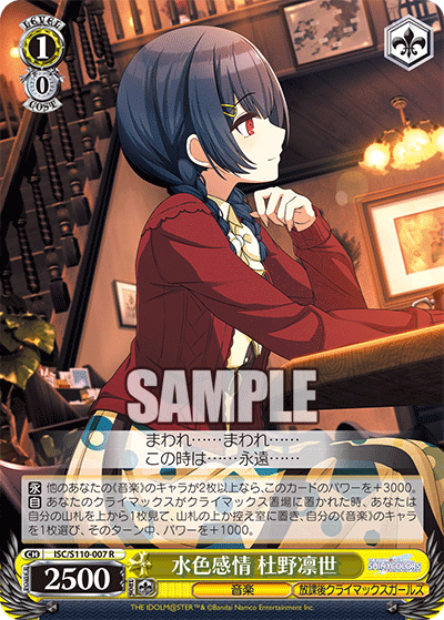 水色感情 杜野凛世(R)