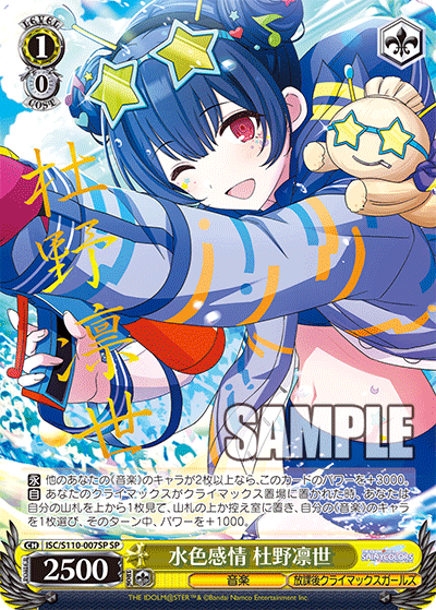 水色感情 杜野凛世(SP)