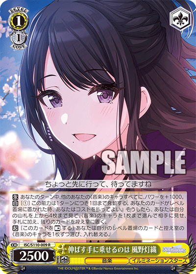 伸ばす手に乗せるのは 風野灯織(R)