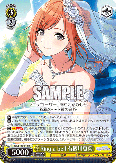 Ring a bell 有栖川夏葉(R)