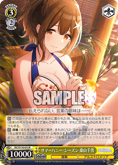 サマーハニー?シーズン 桑山千雪(R)