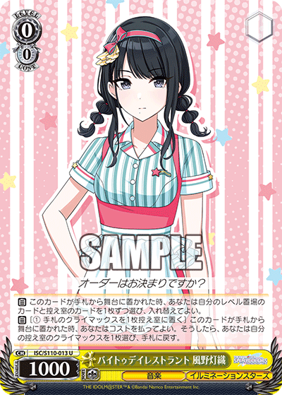 バイトゥデイレストラント 風野灯織(U)