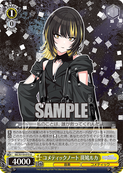 コメティックノート 斑鳩ルカ(U)