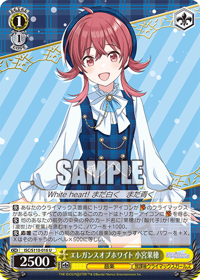 エレガンスオブホワイト 小宮果穂(U)