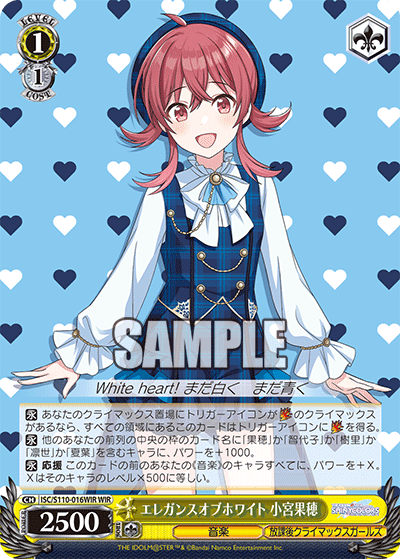 エレガンスオブホワイト 小宮果穂(WIR)