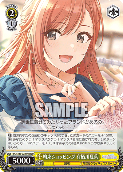 約束ショッピング 有栖川夏葉(WIR)