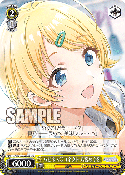 ハピネス?コネクト 八宮めぐる(WIR)