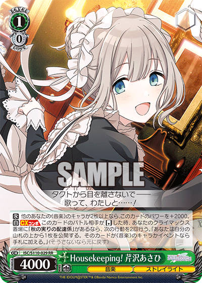 Housekeeping! 芹沢あさひ(RR)