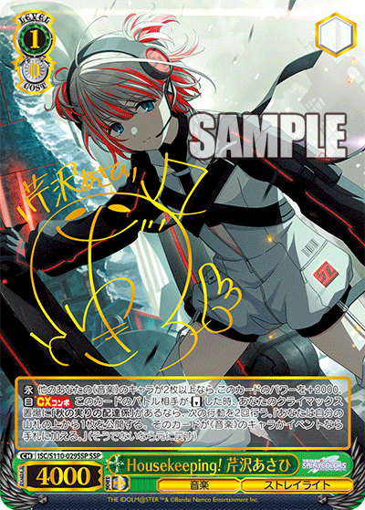 Housekeeping! 芹沢あさひ(SSP)