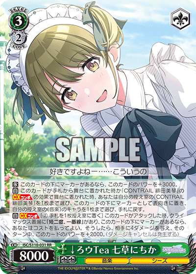 ↓ろウTea 七草にちか(RR)