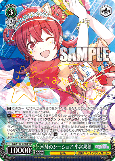 潮騒のシーショア 小宮果穂(SP)