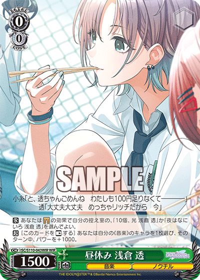 昼休み 浅倉 透(WIR)