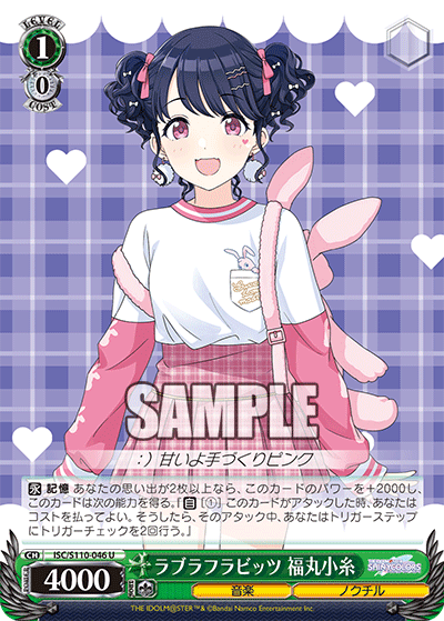 ラブラフラビッツ 福丸小糸(U)