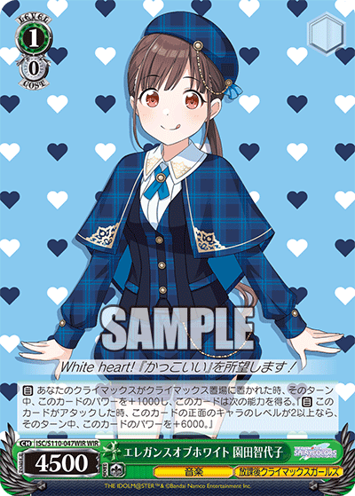 エレガンスオブホワイト 園田智代子(WIR)