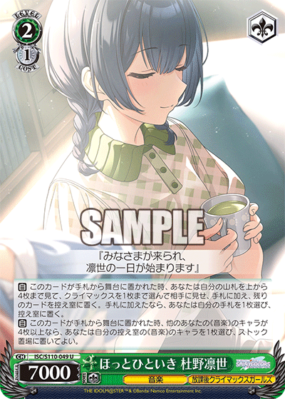 ほっとひといき 杜野凛世(U)