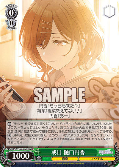 或日 樋口円香(WIR)