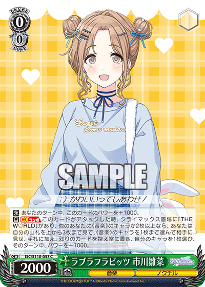 ラブラフラビッツ 市川雛菜(C)