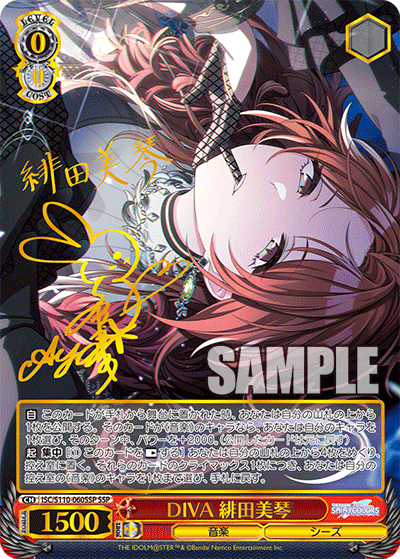 DIVA 緋田美琴(SSP)
