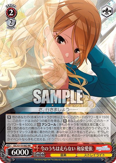 今のうちは走らない 和泉愛依(RR)