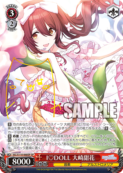I?DOLL 大崎甜花(SP)