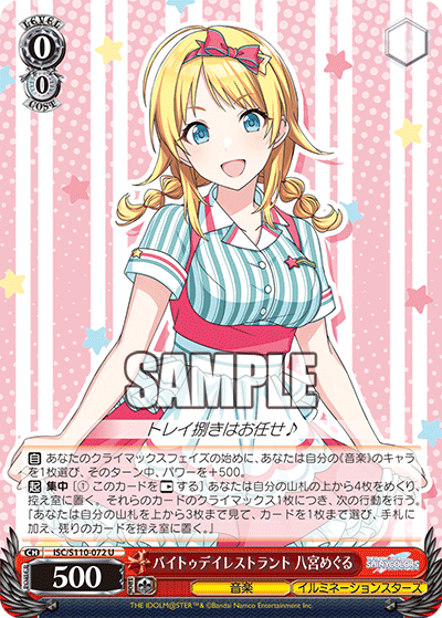 バイトゥデイレストラント 八宮めぐる(U)