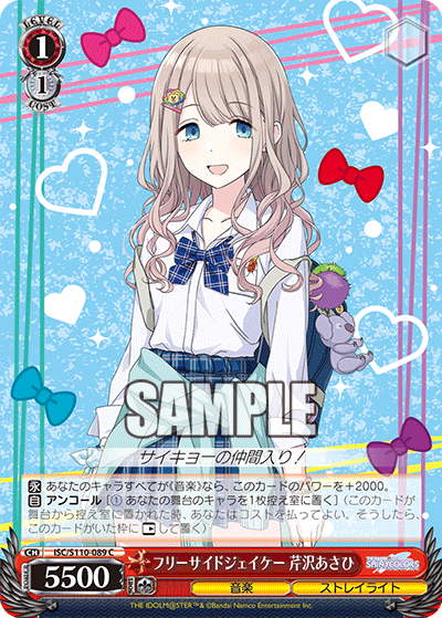 フリーサイドジェイケー 芹沢あさひ(C)