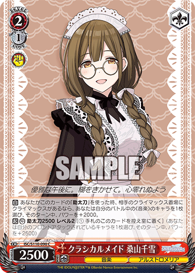 クラシカルメイド 桑山千雪(C)