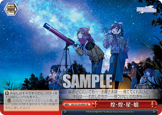 煌?煌?星?娘(CR)